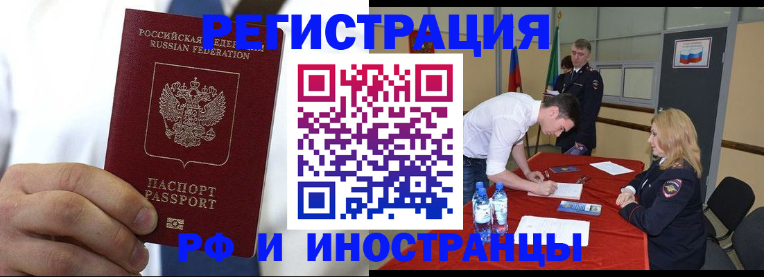 временная регистрация для школы в Белорецке