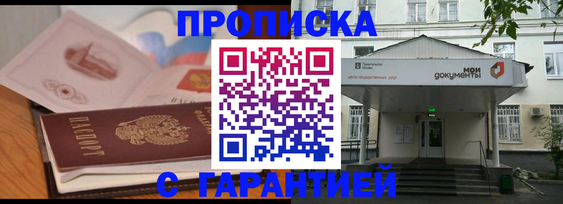 временная регистрация в Белорецке