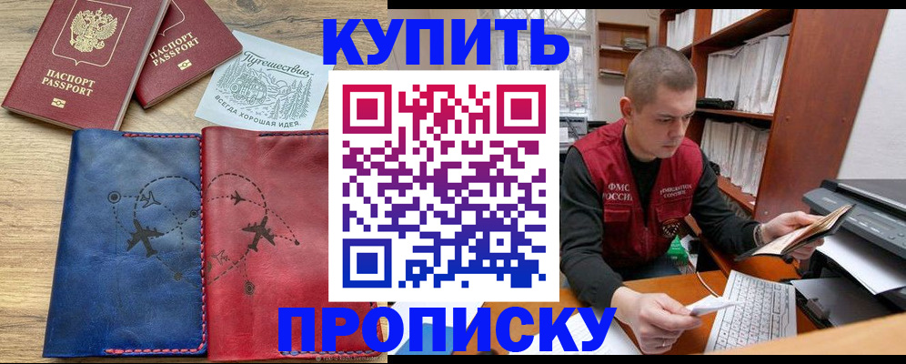 прописка гарантия в Белорецке