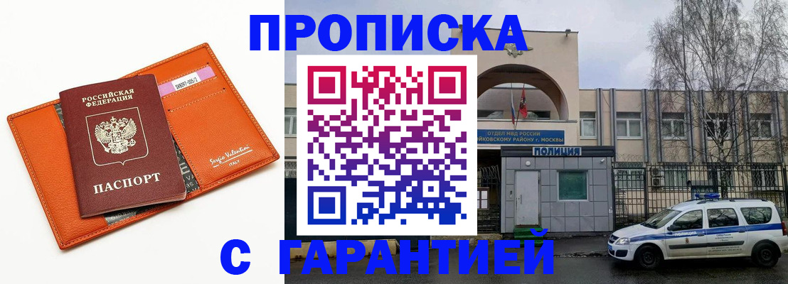 прописка ребенка в Белорецке