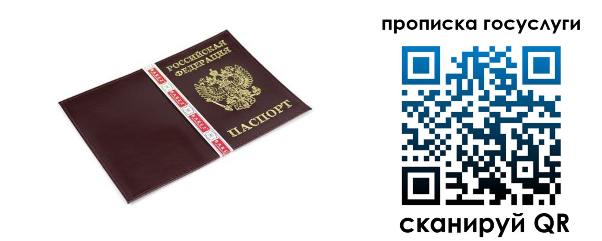 временная регистрация госуслуги в Белорецке