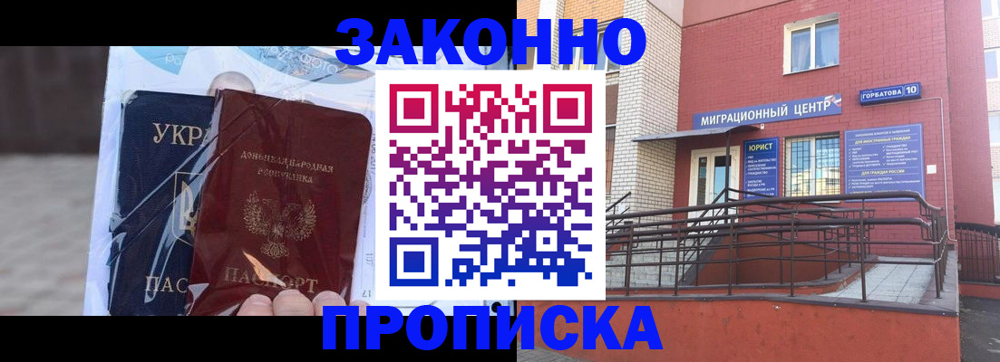 временная регистрация купить в Белорецке