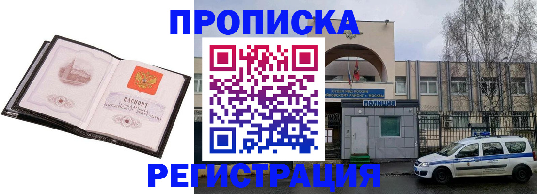прописка регистрация в Белорецке