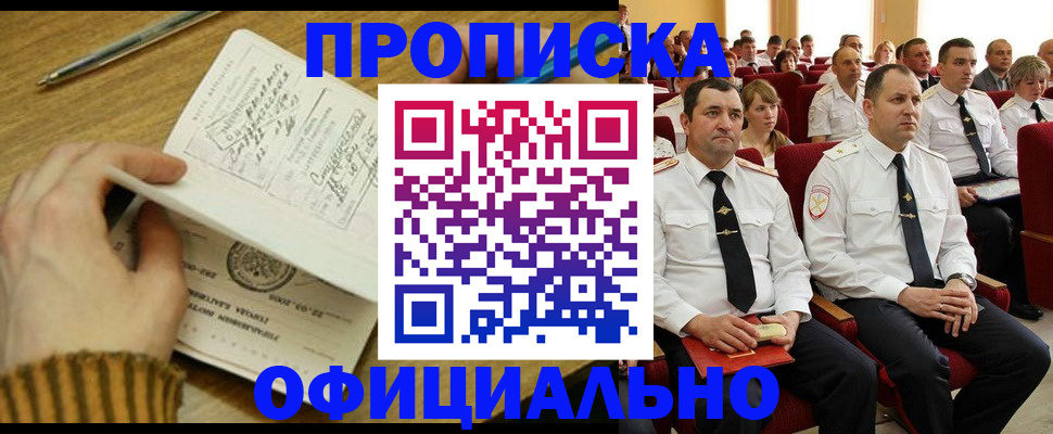 прописка для военкомата в Белорецке