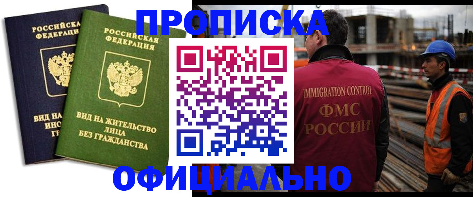 временная регистрация собственник в Белорецке