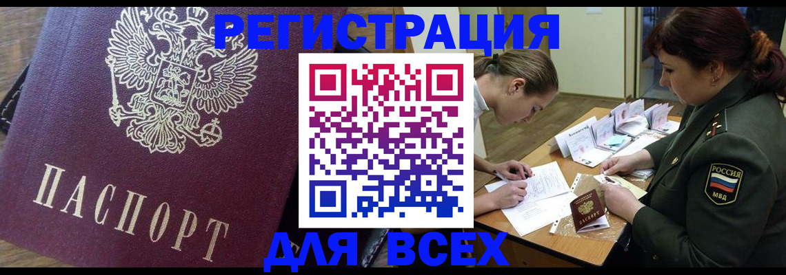 миграционный учет в Белорецке