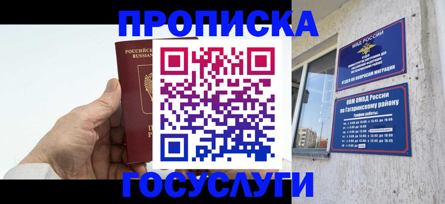 временная регистрация надежно в Белорецке