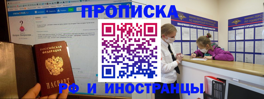 прописка гарантия в Белорецке